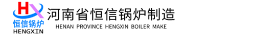 鍋爐廠(chǎng)家